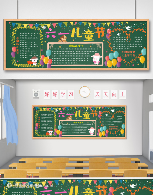 童心飞扬，教育启航——六一儿童节教育主题黑板报