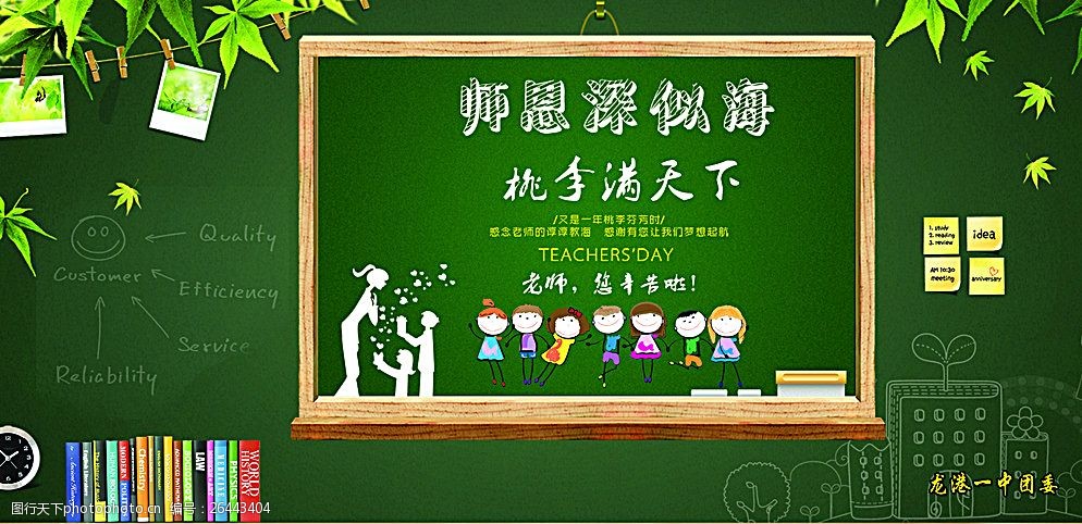 尊师重教，感念师恩——教师节黑板报设计指南